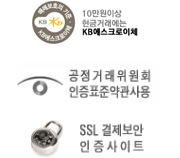 10만원이상현금거래는
KB에스크로
ㅋ

공정거래위원회
인증표준약관사용

SSL결제보안
인증사이트