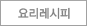 요릴레시피